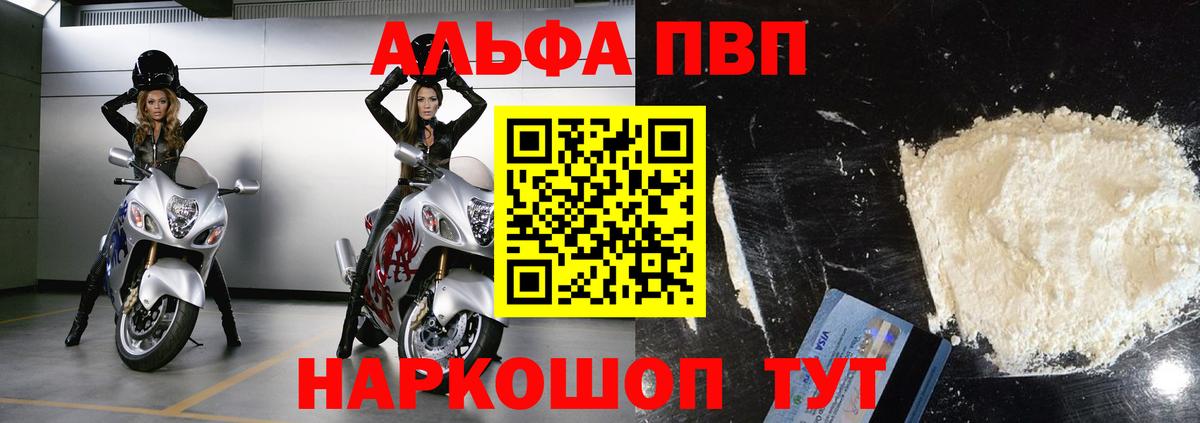 Alpha PVP VHQ  A PVP  Крымск  Вход с VPN  APVP кристаллы 
