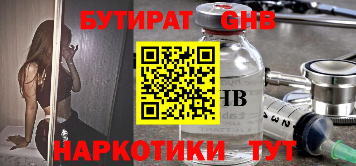 БУТИРАТ бутик  Вход с VPN  БУТИРАТ  Крымск 