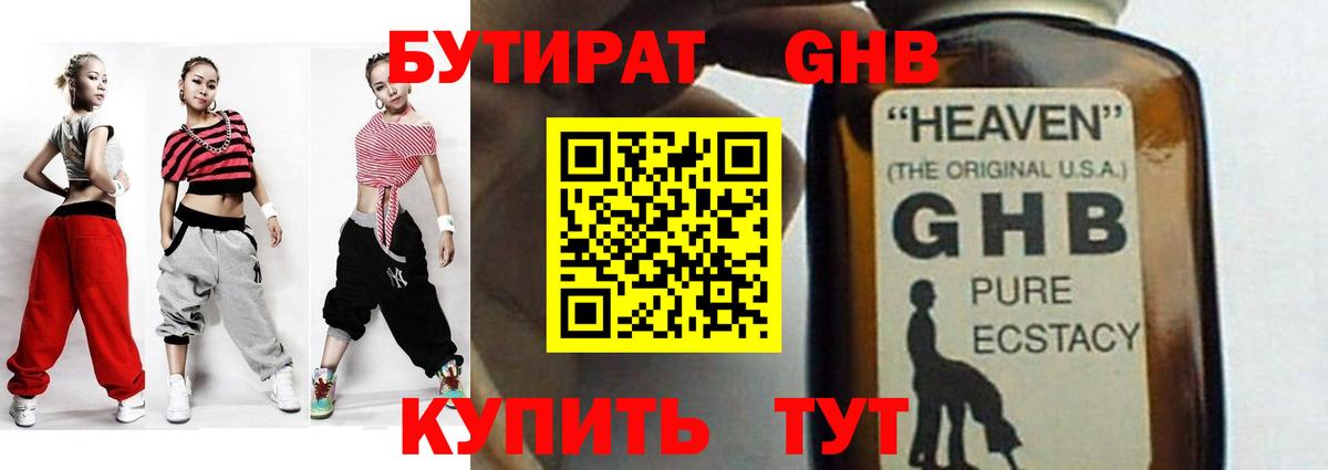 БУТИРАТ бутик Крымск