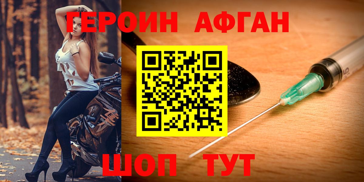 Героин Афган Крымск