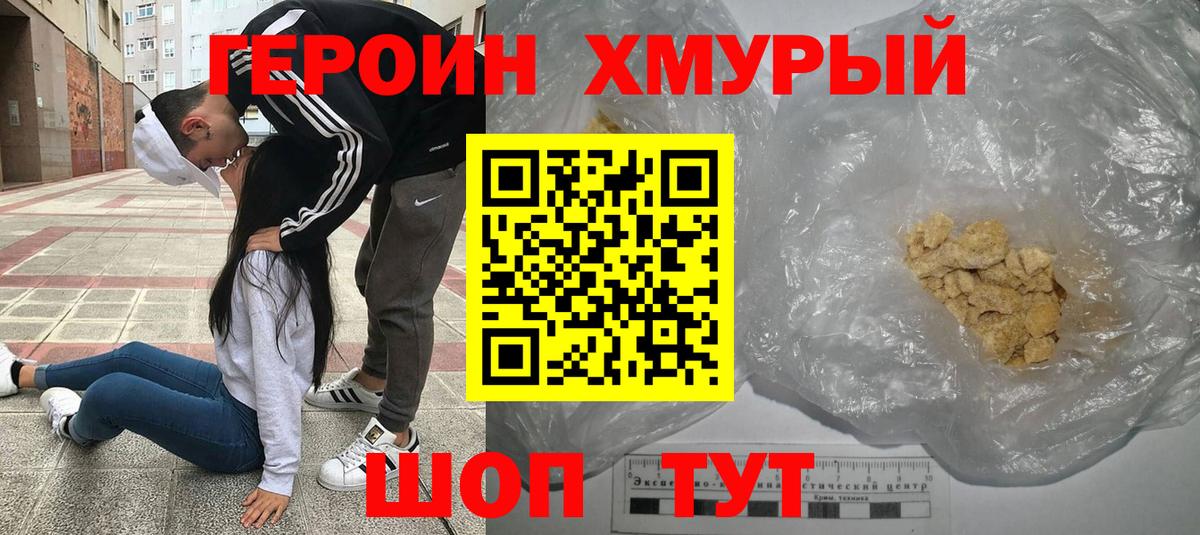 Крымск  Героин  Вход с VPN  Героин гречка 