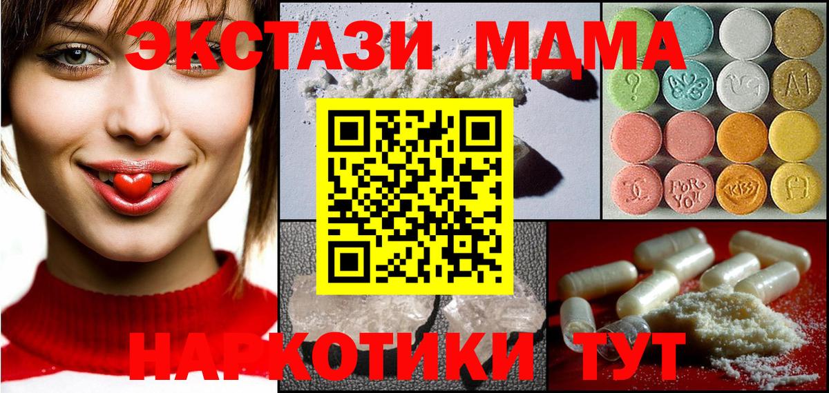 Крымск  МДМА VHQ  Вход с VPN  МДМА VHQ 