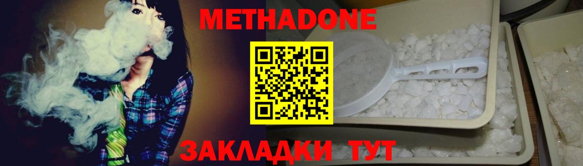 МЕТАДОН кристалл  Метадон кристалл  Вход с VPN  Крымск 
